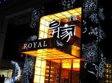 海曙高档KTV妹子质量哪家好-皇家壹号KTV高档娱乐体验